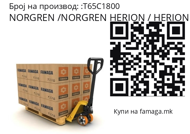   NORGREN /NORGREN HERION / HERION Т65С1800